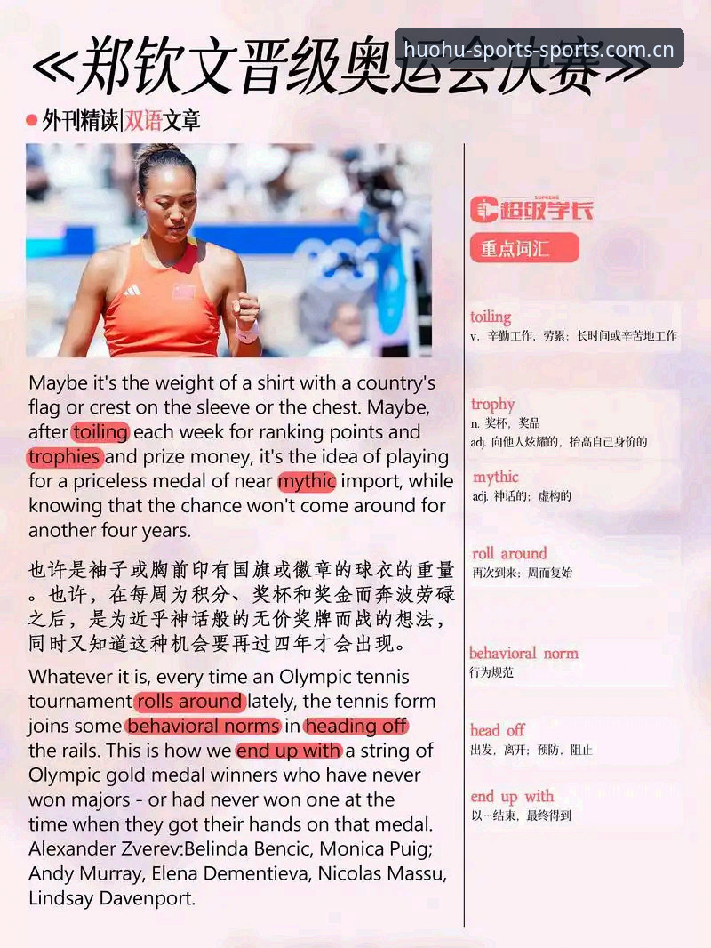 郑钦文外卡逆袭背后，火狐体育观赛的几条实用经验